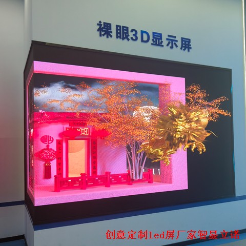 裸眼3DLED显示屏厂家