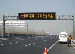 LED交通诱导屏厂家
